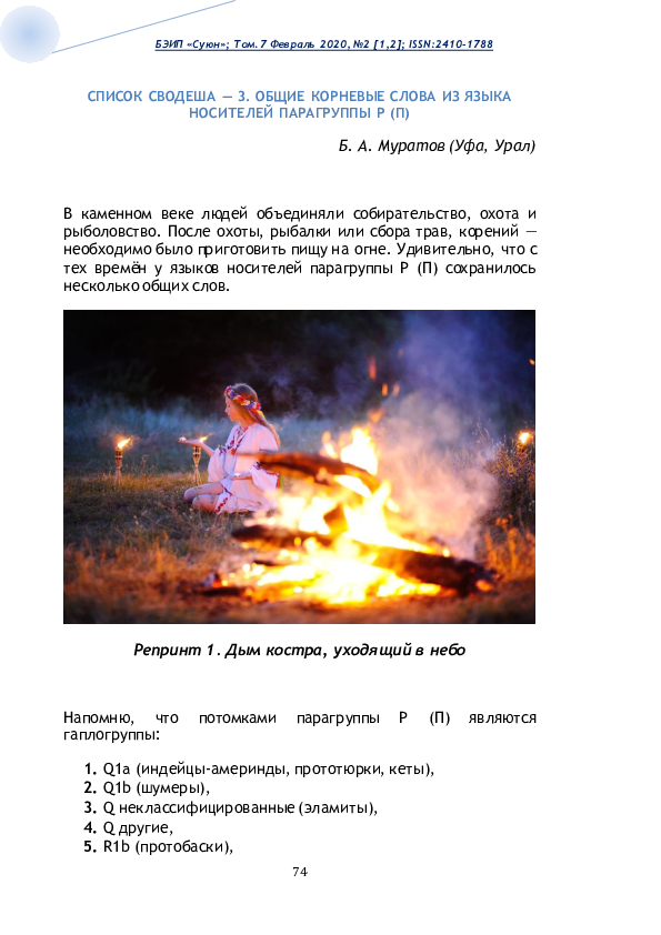 (PDF) Муратов Б. А. Список Сводеша - 3. Общие корневые слова из языка ...