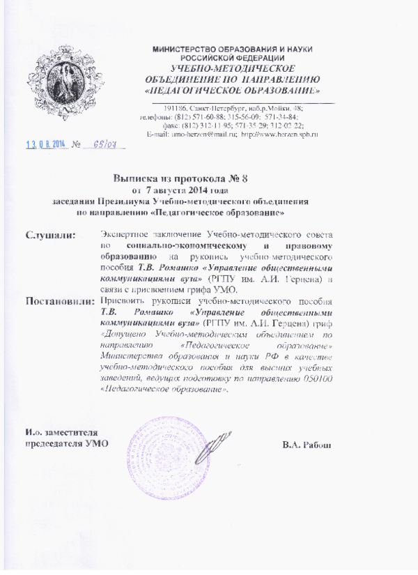 PDF) Управление Общественными Коммуникациями Вуза | Tatiana.