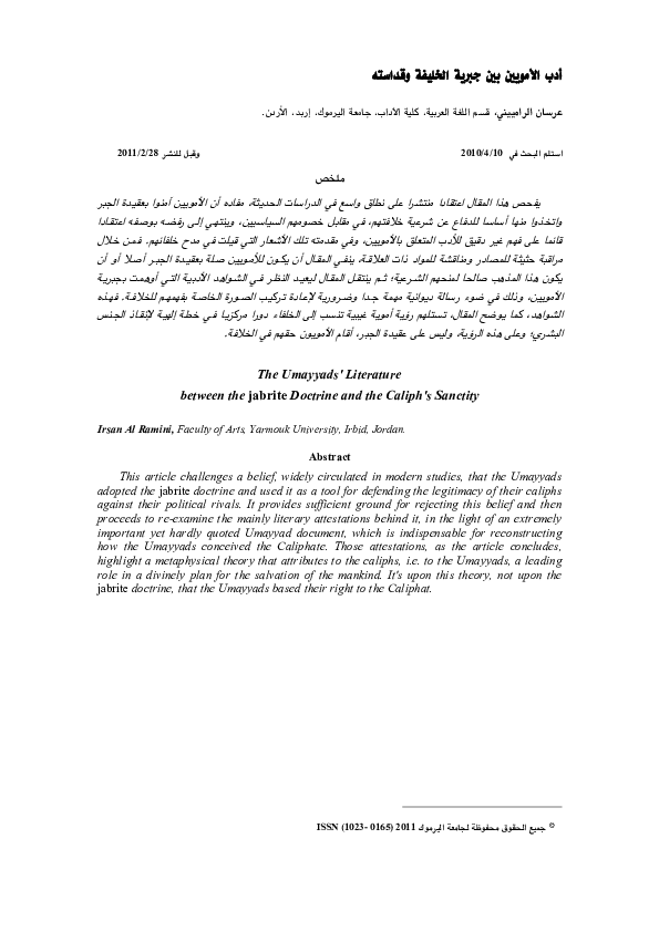 رسالة ابي سلمة الى المحدث الاموي الزهري