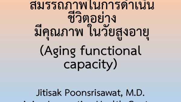 (PPT) Aging functional capacity