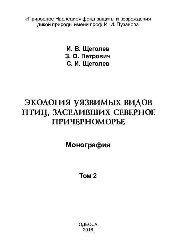 (PDF) Том 2 Щеголев