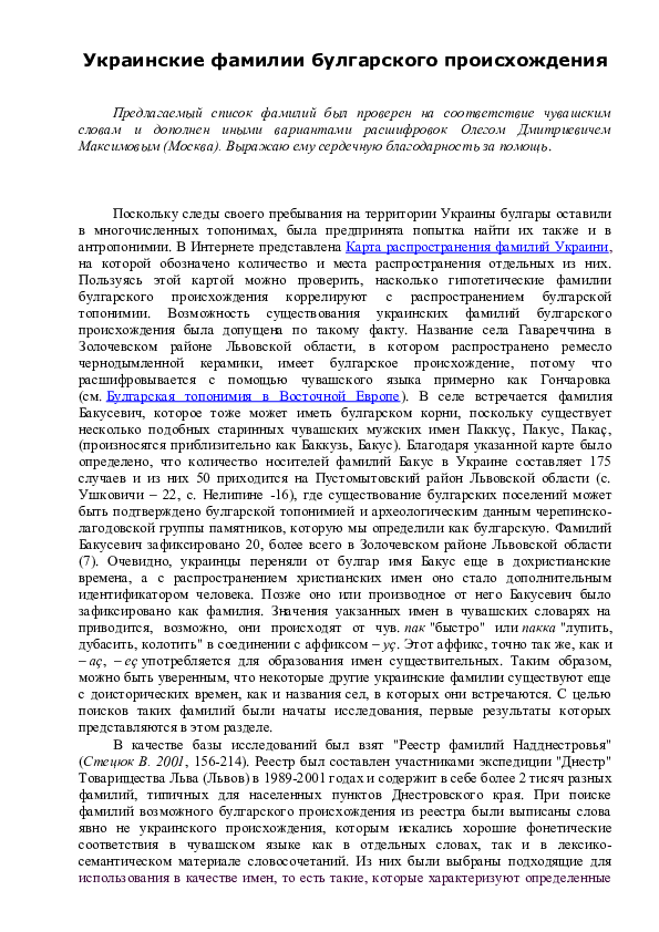 Чувашские фамилии список