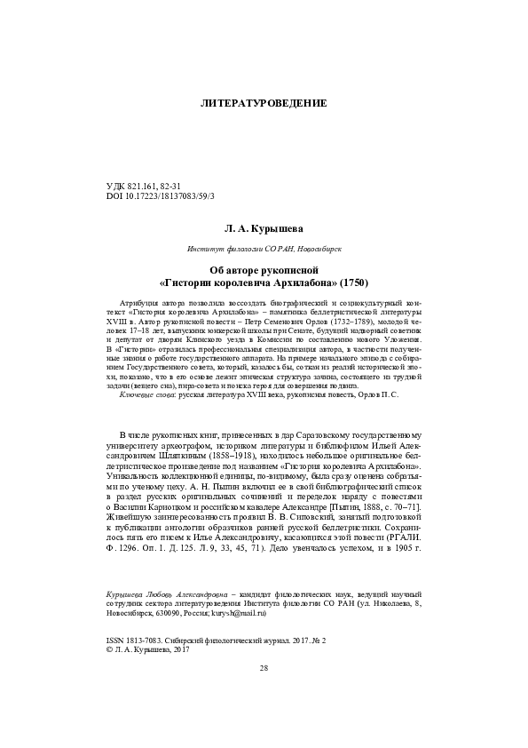 (PDF) Об авторе рукописной «Гистории королевича Архилабона» (1750)