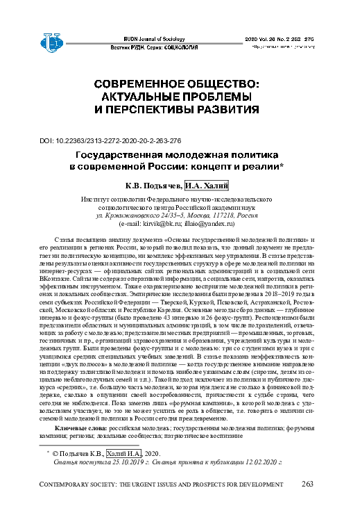 PDF) Государственная Молодежная Политика В Современной России.