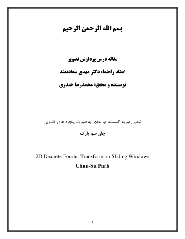 (PDF) 2D Discrete Fourier Transform on Sliding Windows