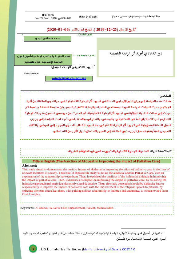Pdf دور الدعاة في تجويد أثر الرعاية التلطيفية The Function Of Al Dueat In Improving The Impact Of Palliative Care Mohammed Al Jedy Academia Edu