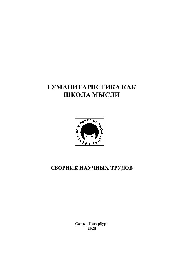 (PDF) Система В.А. Сухомлинского в контексте либертарной педагогики