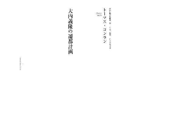 (PDF) 大内義隆の遷都計画 Ōuchi Yoshitaka no sento keikaku (Ōuchi Yoshitaka’s