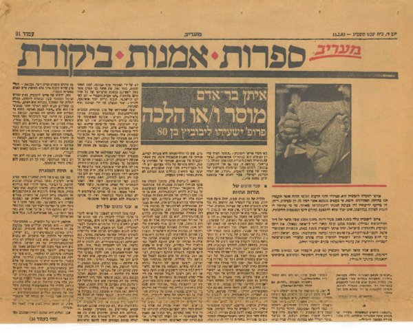 (PDF) Ethics and/or Halakhah (Hebrew)