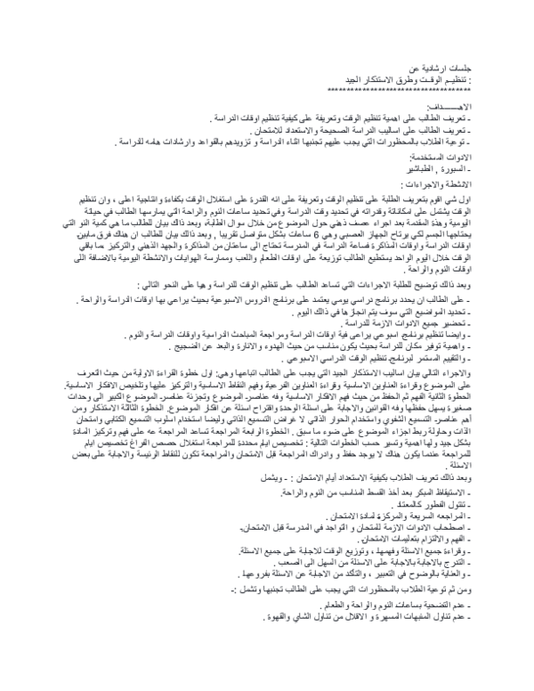 وجهة نظر محاضرة الاستذكار الجيد