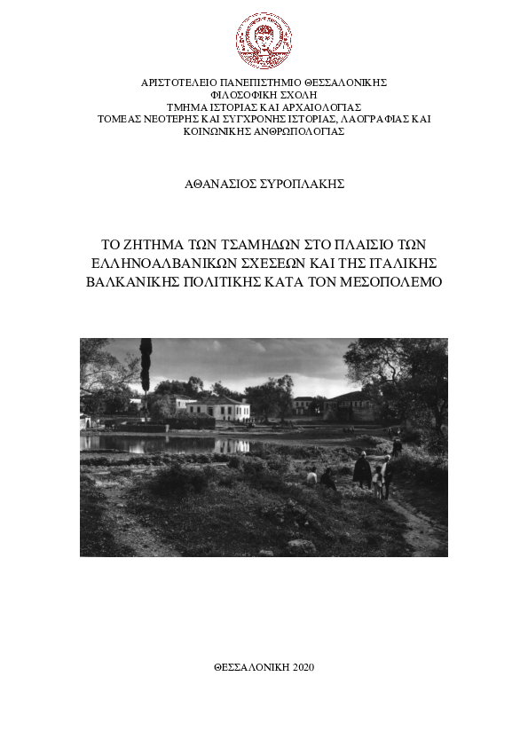 (PDF) Α. Συροπλάκης - Το ζήτημα των Τσάμηδων στο πλαίσιο των ...