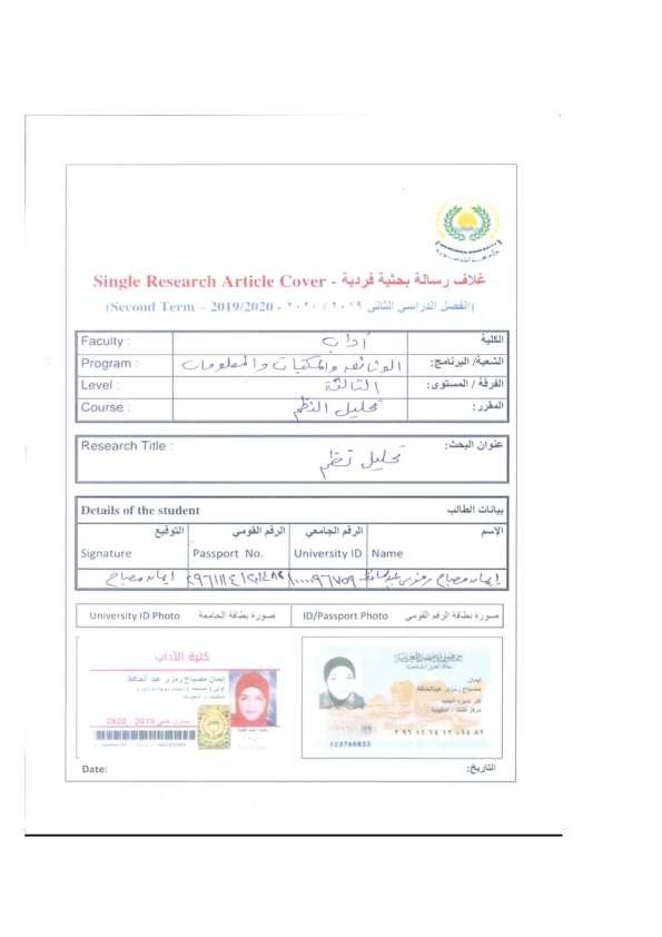 (PDF) تحليل وتصميم النظم | amin abdelbaset 9 - Academia.edu