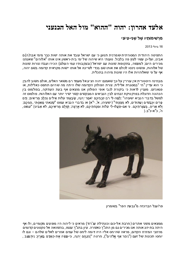 (PDF) אלעד אהרון: יהוה 