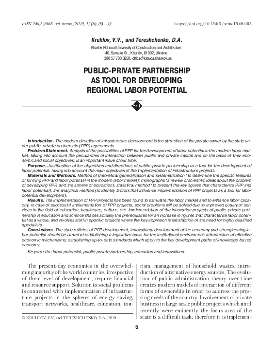 (PDF) PUBLIC-PRIVATE PARTNERSHIP AS TOOL FOR DEVELOPING REGIONAL LABOR ...