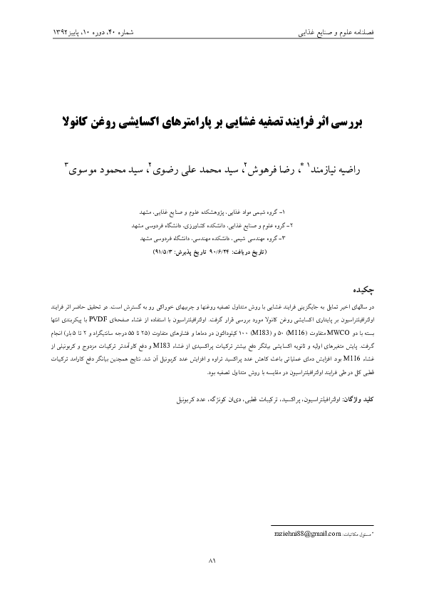 (PDF) Investigation of effect membrane refining process on oxidative