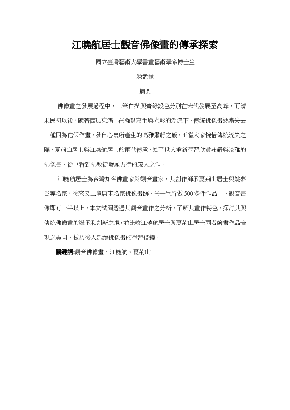 Chinese art, Daoist visual culture, Buddhist print Research Papers 