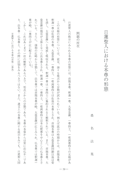 Pdf The Various Representations Of Honzon In Nichiren S Writinds And Mandala Hoko Kuwana Academia Edu