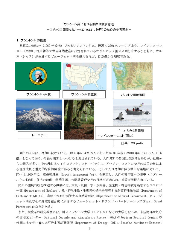Pdf ワシントン州における沿岸域統合管理 Yasuhiro Kanda Academia Edu
