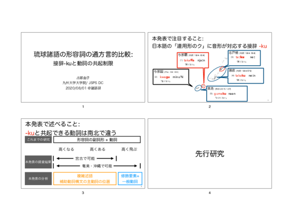 Pdf 琉球諸語の形容詞の通方言的比較 Yuko Urabe Academia Edu
