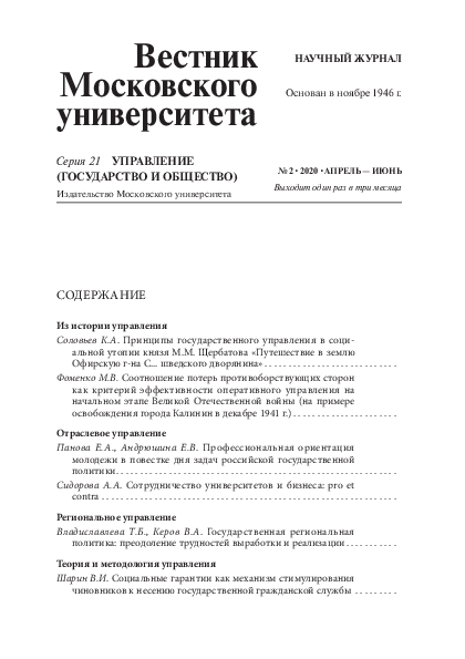 (PDF) Принципы государственного управления в социальной утопии князя М ...