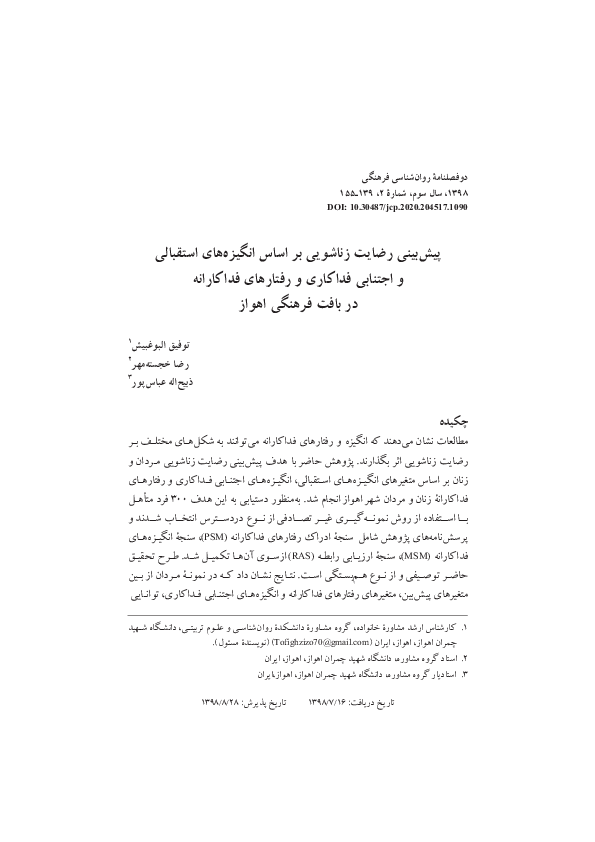 (PDF) The Prediction of Marital Satisfaction based on Approach and ...
