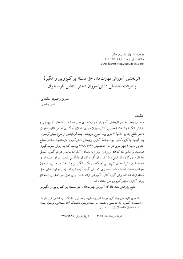 (PDF) The Effectiveness of Training Problem Solving Skills on Decrease ...