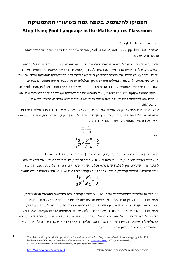 (PDF) ב‬ ‫גסה‬ ‫בשפה‬ ‫להשתמש‬ ‫הפסיקו‬ ‫שיעורי‬ ‫המתמטיקה‬ Stop Using ...