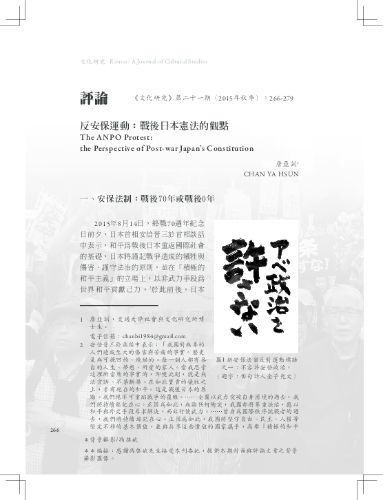 Pdf 反安保運動 戰後日本憲法的觀點 Ya Hsun Chan Academia Edu