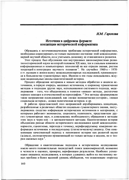 PDF) Гарскова И.М. Источник В Цифровом Формате: Концепции.