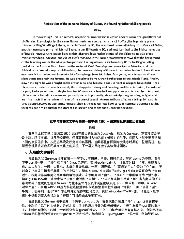 Pdf 汉字与苏美尔文字相关的一些字例 26 商族始祖傅说的历史还原restoration Of The Personal History Of Gursar The Founding Father Of Shang People