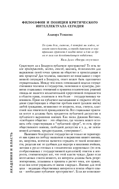 Pdf Filosofiya I Poziciya Kriticheskogo Intellektuala Segodnya Topos 10 2 05 Ss 40 62 Almira Ousmanova Academia Edu