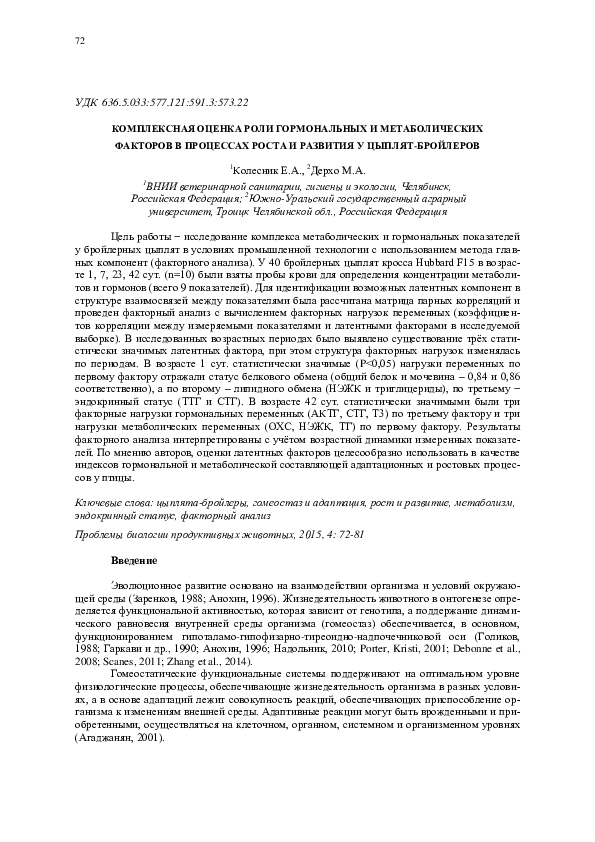 PDF) 102. Challenge Of Change – Effect Of Vernonia Amygdalina As.