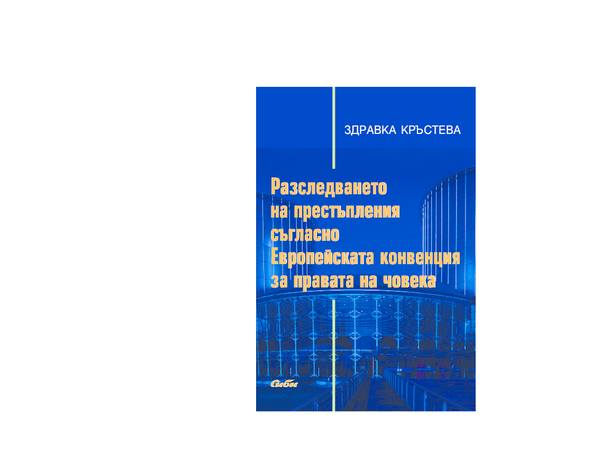 (PDF) Enhancing Crime Investigations in Bulgaria