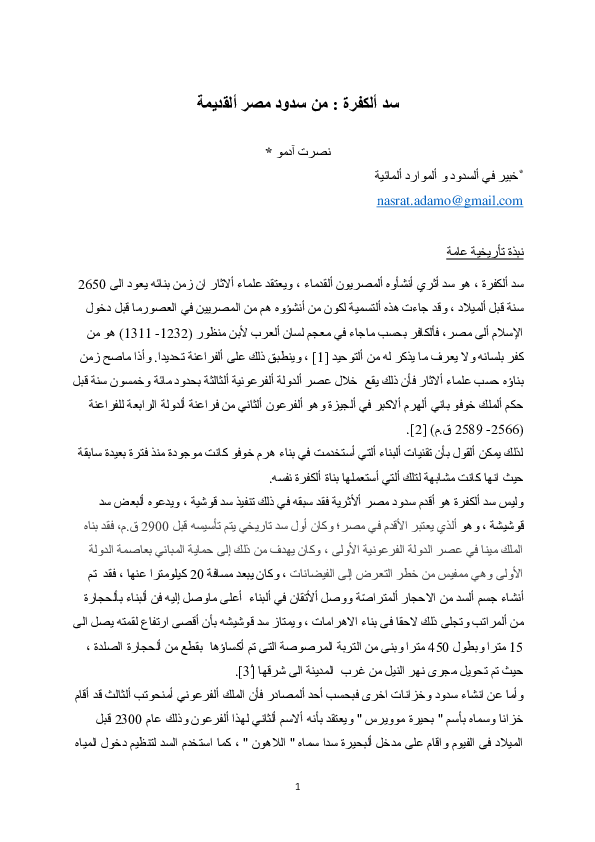 (PDF) Sadd el Kafara