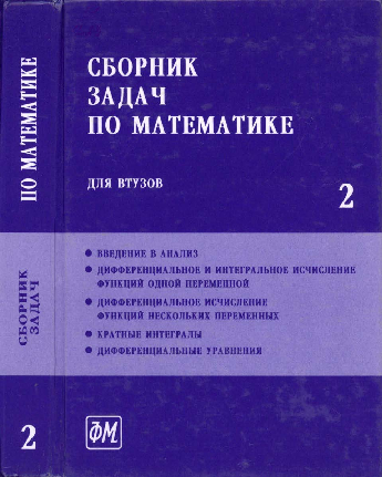 PDF) Sbornik Zadach Po Matematike Dlja Vtuzov Efimov And Pospelov.
