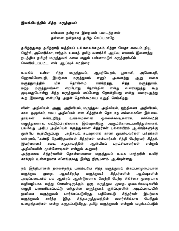 DOC) சங்க இலக்கியங்களில் சித்த ...