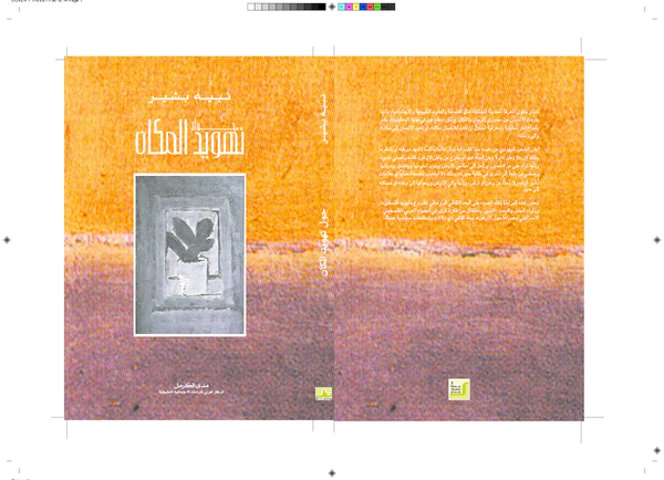 Pdf Judaizing The Place Judaizing Palestine Nabih Bashir Academia Edu