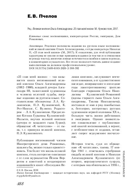 (PDF) Рец.: Великая княгиня Ольга Александровна. 25 глав моей жизни. М ...