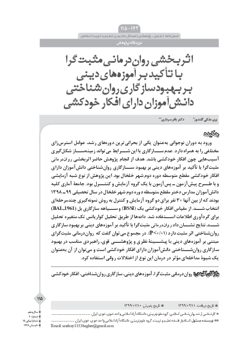 (PDF) The Effectiveness of Positive Psychotherapy on