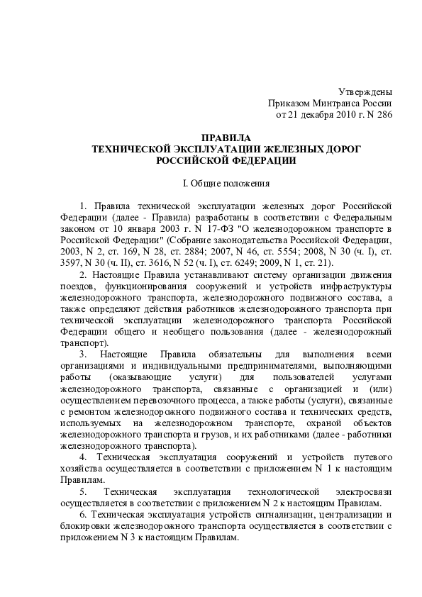 PDF) Утверждены Приказом Минтранса России От 21 Декабря 2010 Г. N.