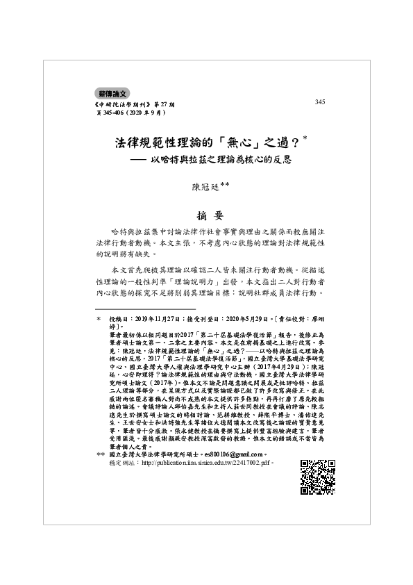 Pdf 法律規範性理論的 無心 之過 以哈特與拉茲之理論為核心的反思 Kuan Ting Chen Academia Edu