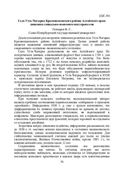(PDF) Село Усть-Чагырка Краснощековского района Алтайского края ...