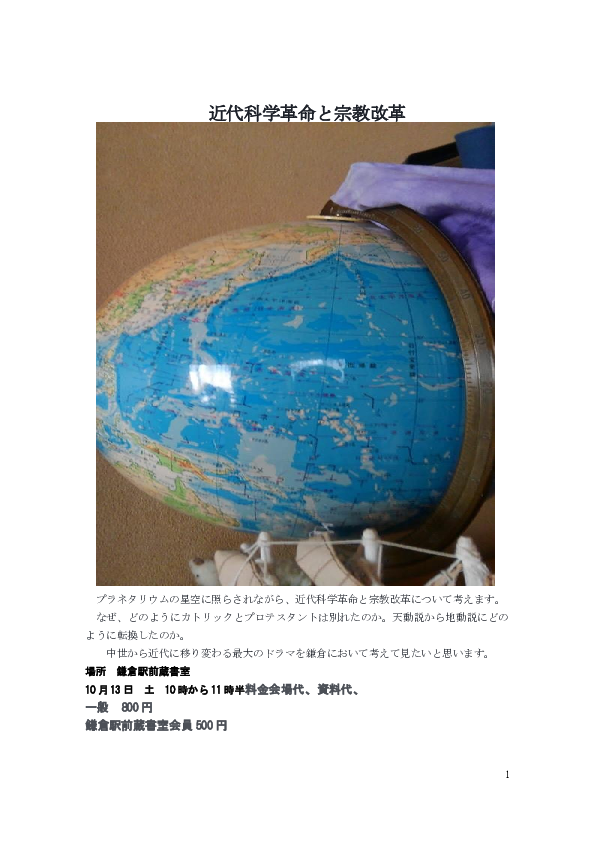 DOC) 近代科学革命と宗教改革