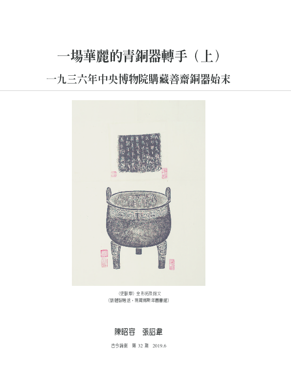 中国京都古物陳列所周銅器 第三冊 美術 骨董 和本 古文書 陶俑(陳万里編) &frasl; 古本、中古本、古書籍の通販は「日本の古本屋