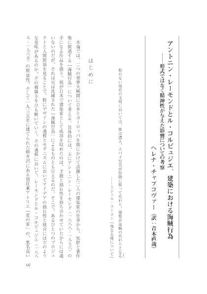 FXの教科書 アントニン・レイモンド PDF) アントニン・レーモンドとル・コルビュジエ、建築における