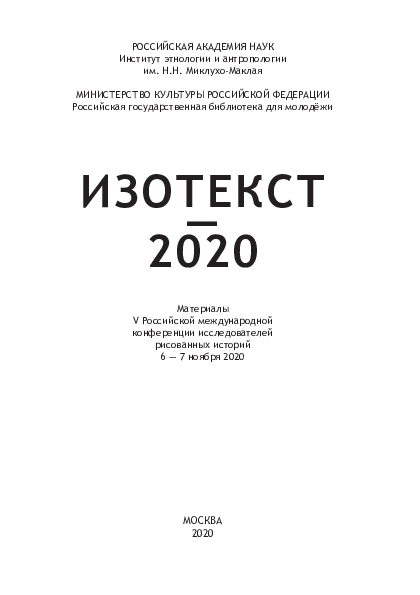 First page of “There's something out there waiting for us, and it ain't no man…: концепт примитивизма и репрезентация субалтернов в комиксах по франшизе «Хищника» (1989 - 1999).”