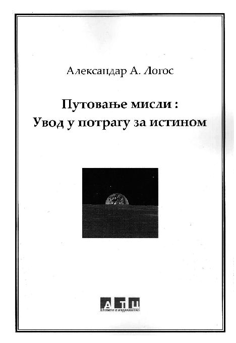 First page of “Putovanje misli..., Beograd 2017.pdf”