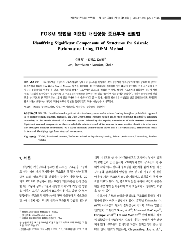 (PDF) FOSM 방법을 이용한 내진성능 중요부재 판별법