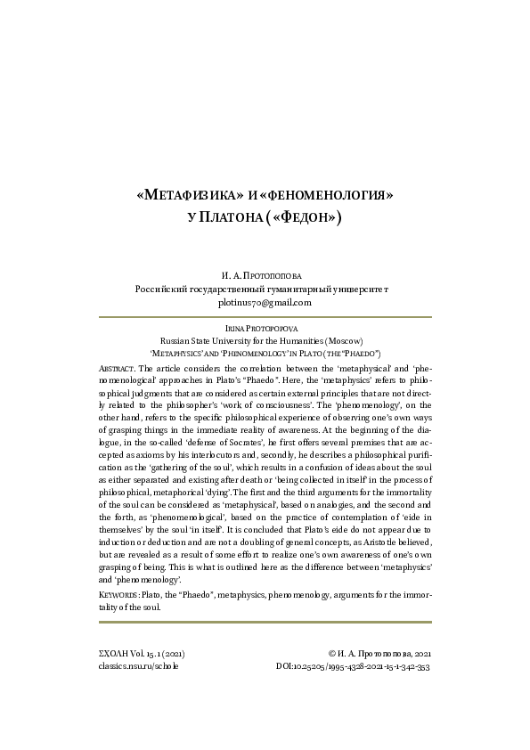 PDF) 'Metaphysics' And 'Phenomenology' In Plato (The “Phaedo.