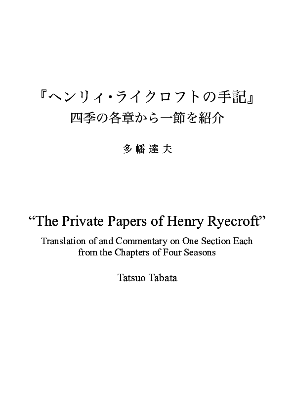 Free Pdf ヘンリィ ライクロフトの手記 四季の各章から一節を紹介 The Private Papers Of Henry Ryecroft Translation Of And Commentary On One Section Each From The Chapters Of Four Seasons Tatsuo Tabata Academia Edu